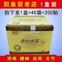 Qinlushuxiao Tongluo patch Tongluo patch Cold therapy patch Cold compress patch Neck and shoulder circumference waist and leg vertebra pain 5 patch bags