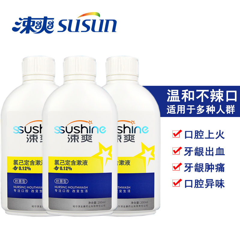 Refreshing mouthwash 0.12% chlorhexidine contains gargling 200ml pregnant women's toothache relieves pain to go to the breath and strengthen the gums