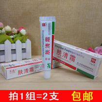 2 sets of skin cream cream foot itch cream anti-foot fresh and anti-itching ointment 15g
