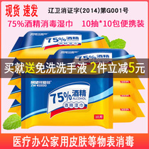 75% degree alcohol wipes 10 pieces * 10 bags wet paper towels cotton pieces office home sterilization portable