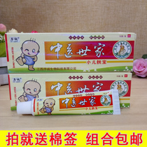 2 sets of Chinese medicine family children skin treasure cream mosquito bites infant ointment 15g