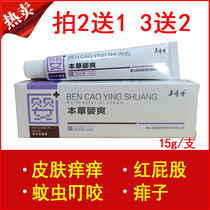 Take 2 to send 1 3 to send 2 Yong Dr. Benmingshuang 15 grams of childrens cream prickly heat mosquito bites