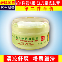 Suyu baby baby skin care pine pollen natural pure body skin care does not contain talcum powder cool and smooth
