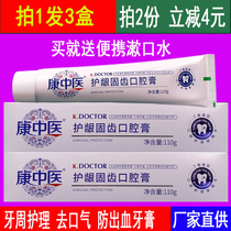 3 sets of Kangzhong medical care gingival dental paste toothpaste gum bleeding periodontal care fresh breath