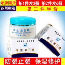 3 bottled Suyu vitamin E cream anti-crack moisturizing cream moisturizing hands chapped heels moisturizing 50g