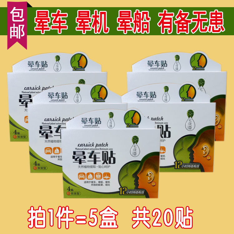 5 boxes 20 appliqued with seven leaves of straw fainted caravan dizzy caravan seasick travel supplies anti-fizzy postural