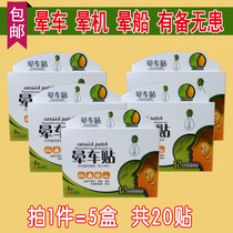 5 boxes 20 appliqued with seven leaves of straw fainted caravan dizzy caravan seasick travel supplies anti-fizzy postural