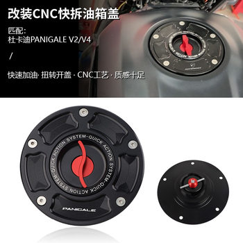 Suitable for ducati panigale v2 v4/v4s/speciale/v4r modified cnc quick release fuel tank cap
