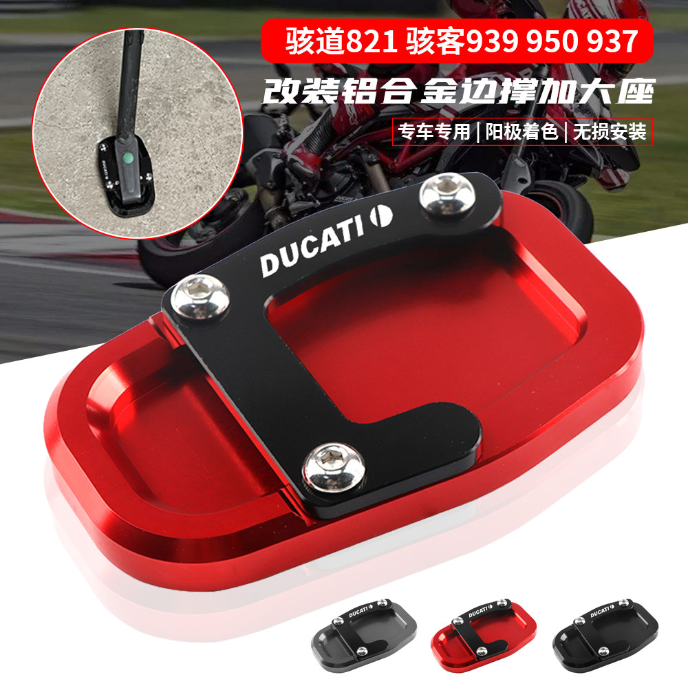 Apply the Ducadis horrifying 821 hacker 939950937 Hypermotard retrofit side brace plus