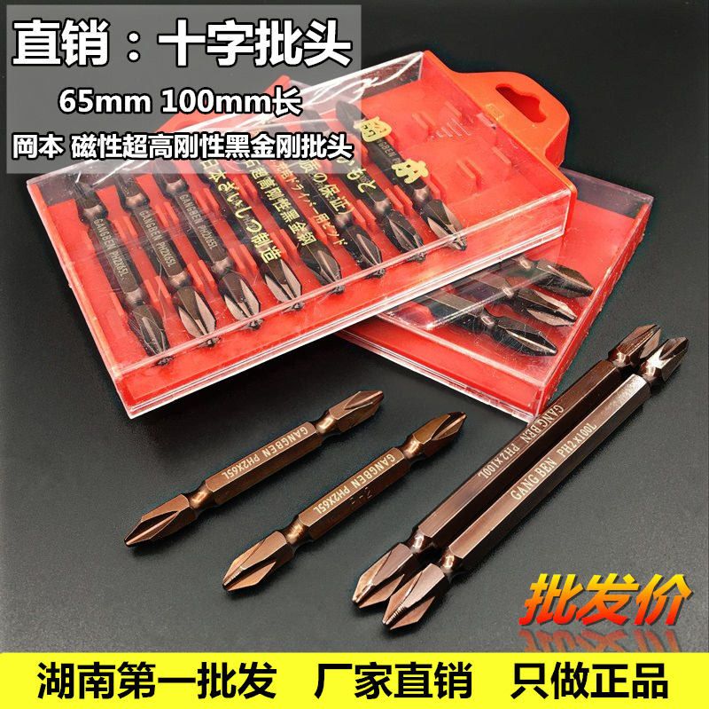 Okamoto brand electric screwdriver batch head cross batch head strong magnetic imported screwdriver head electric drill batch Tsui double head
