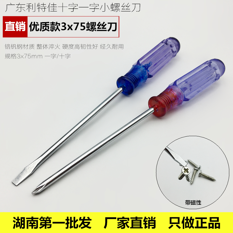 Crystal small screwdriver pocket screwdriver screwdriver one word cross one inch two inches three inches 1 inch 2 inches 3 inches