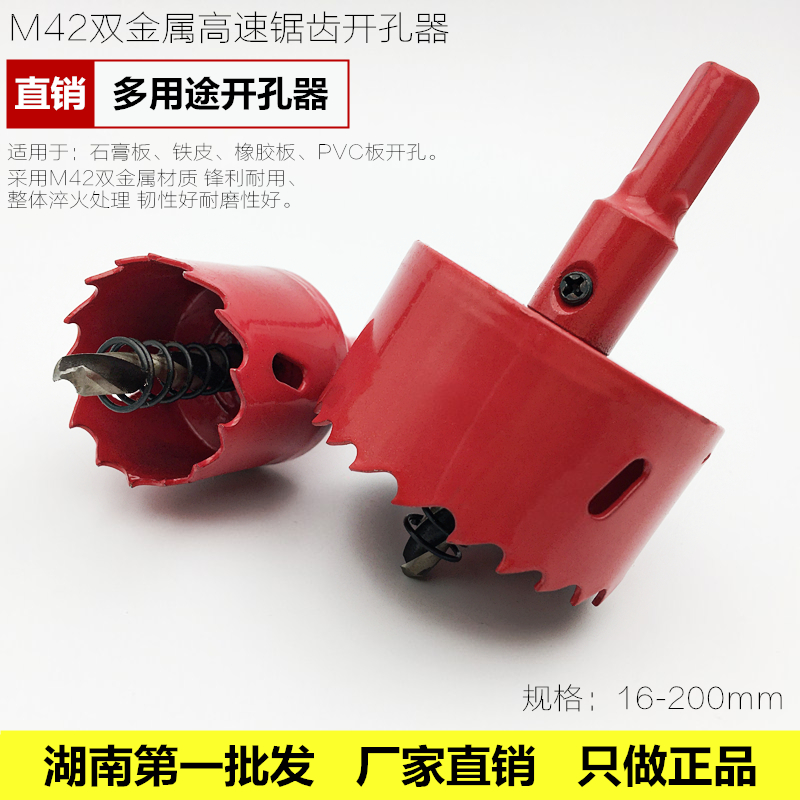 M42 bimetal hole opener woodworking plastic hole opener drill bit gypsum board downlight hole opener audio reamer