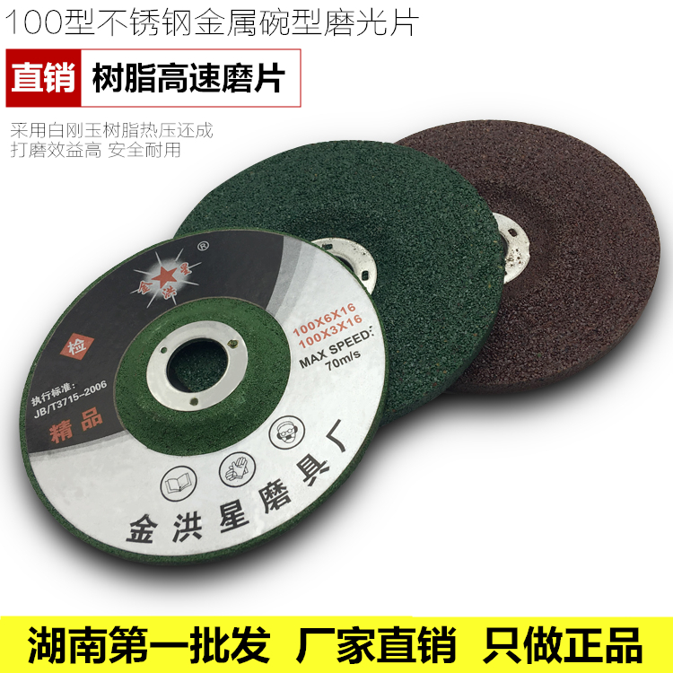 Grinding wheel sheet cutting ultra-thin corner grinding sheet grinding sheet 100 resin corner mill cut sheet polished sheet stainless steel metal