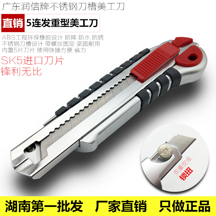 Steel Hua Runxin heavy duty 5-in-a-row utility knife 18mm large wallpaper knife Wallpaper knife Alloy steel fast knife holder
