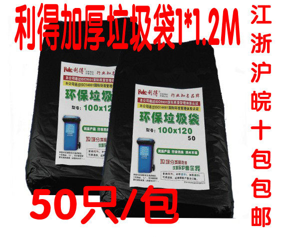 Lide 100*120CM Thickened Garbage Bag Extra Large Environmental Garbage Bag Flat Mouth Garbage Bag 50 Packs Black