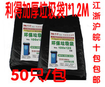 Leader 100*120CM thick garbage bag extra large environmental protection garbage bag flat garbage bag 50 bags black