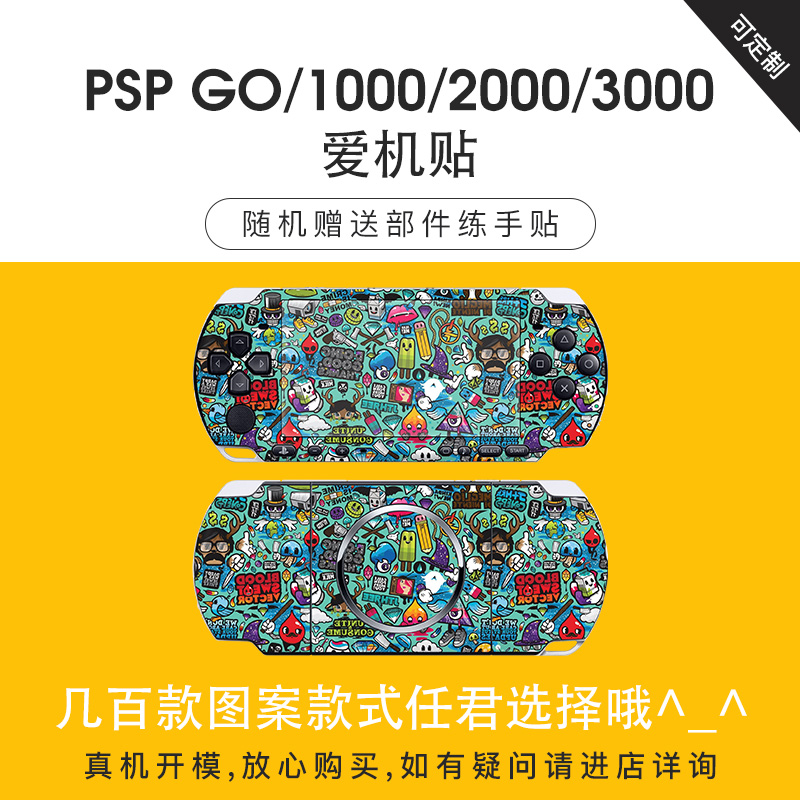 PSPGO Pain Machine Sticker PSP1000 Decorative Sticker PSP2000 Sticker PSP3000 Sticker PSP-N1000 Protective Sticker