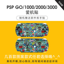 PSPGO pain machine stickers PSP1000 decorative stickers PSP2000 stickers PSP3000 stickers PSP-N1000 protection stickers