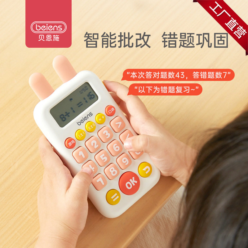beiens Bainshi children's oral calculation trainer intelligent learning machine primary school mathematics teaching aids early education machine baby