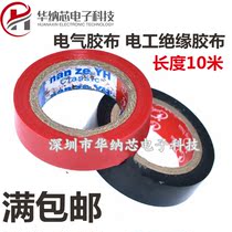 Red black electrical tape electrical fabric insulation tape insulation tape electrical accessories electrical tools 10 meters