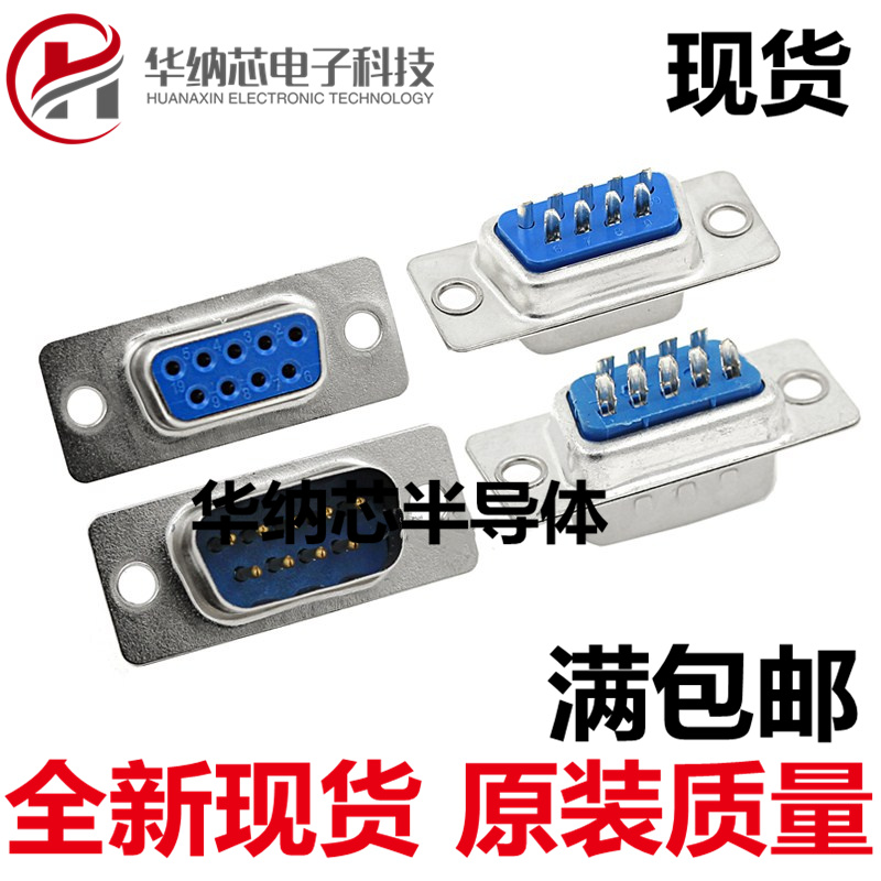 9-pin 9-core DB9 male female shell Solder wire connector RS232 serial COM