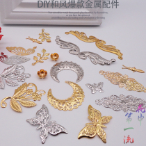  DIY ancient style and wind hair accessories hanging piece Walking leaf hairpin Metal iron piece Butterfly metal flower piece accessories