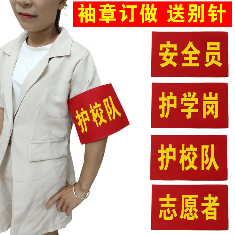 Volunteer sleeve custom security staff custom new staff member custom sleeve customization student union red sleeve