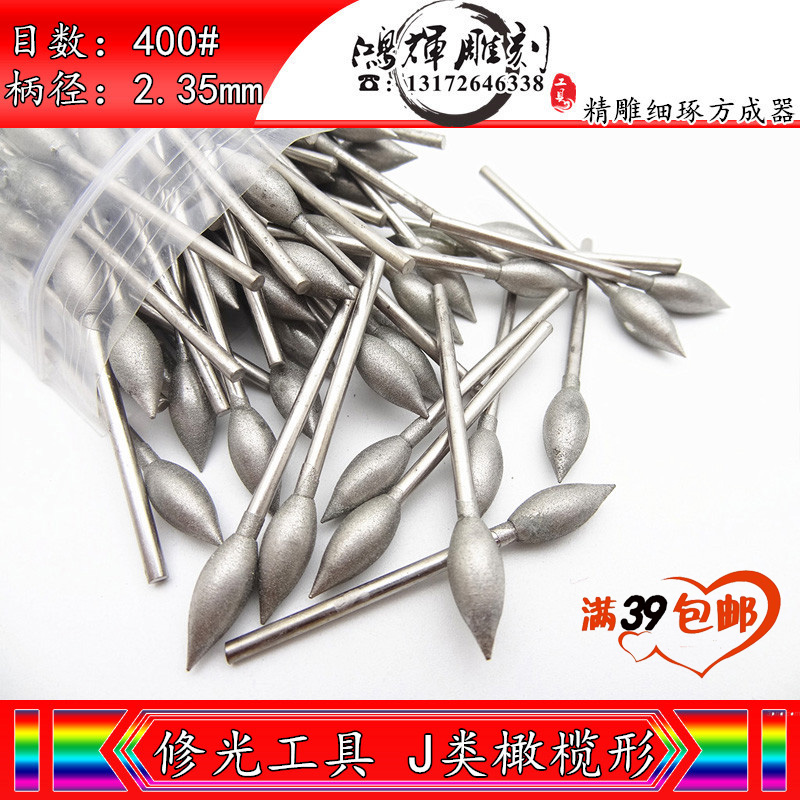 400-1200 mesh fine sand grinding head J needle date Nuclear olive needle diamond grinding head jade emerald needle polished grinding