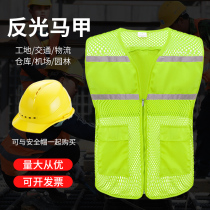 Reflective safety vest breathable mesh mesh construction site construction reflective clothing work vest printing logo customization