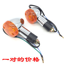 Applicable to Haojue Luxury Prince HJ125-8E 8C Suzuki GN125F IF motorcycle turn signal lights