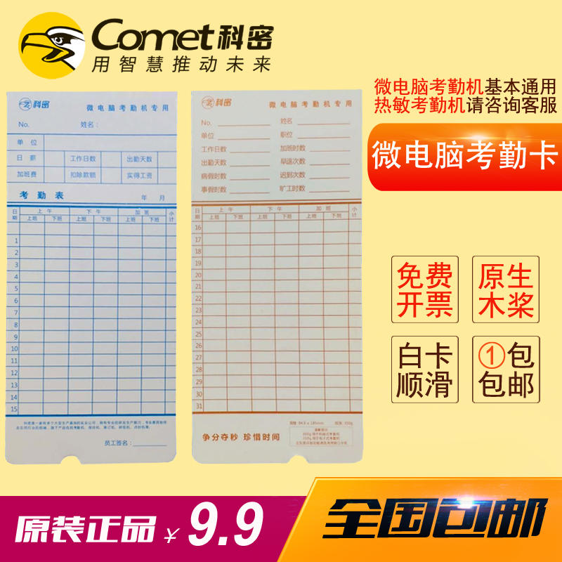 Kemi time card microcomputer punch card machine universal attendance white cardboard time attendance paper card heat sensitive Qi love treasure