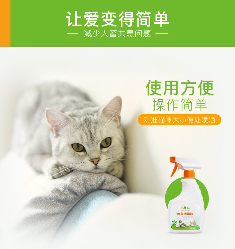 Mèo nhỏ khử mùi mèo khử trùng mèo khử trùng môi trường đặc biệt 祛 mèo mùi - Cat / Dog Medical Supplies 	phụ kiện kim tiêm thú y	