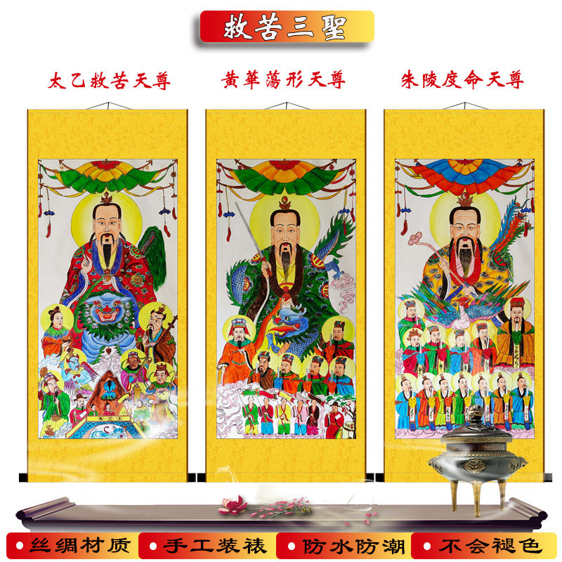 浙江手工絹布太乙救苦天尊掛畫道家風格國畫新中式裝飾