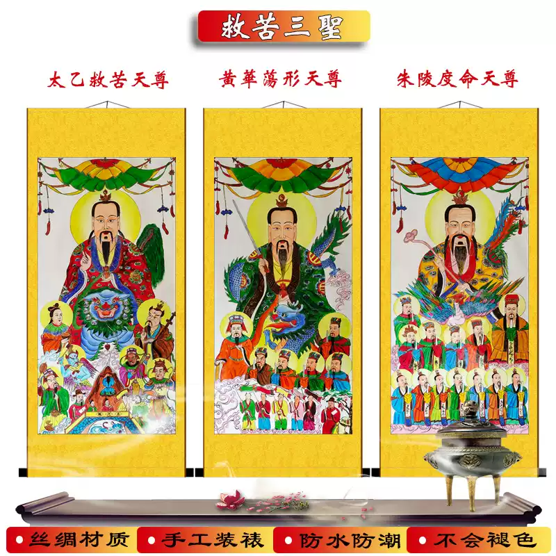 浙江手工絹布太乙救苦天尊掛畫道家風格國畫新中式裝飾
