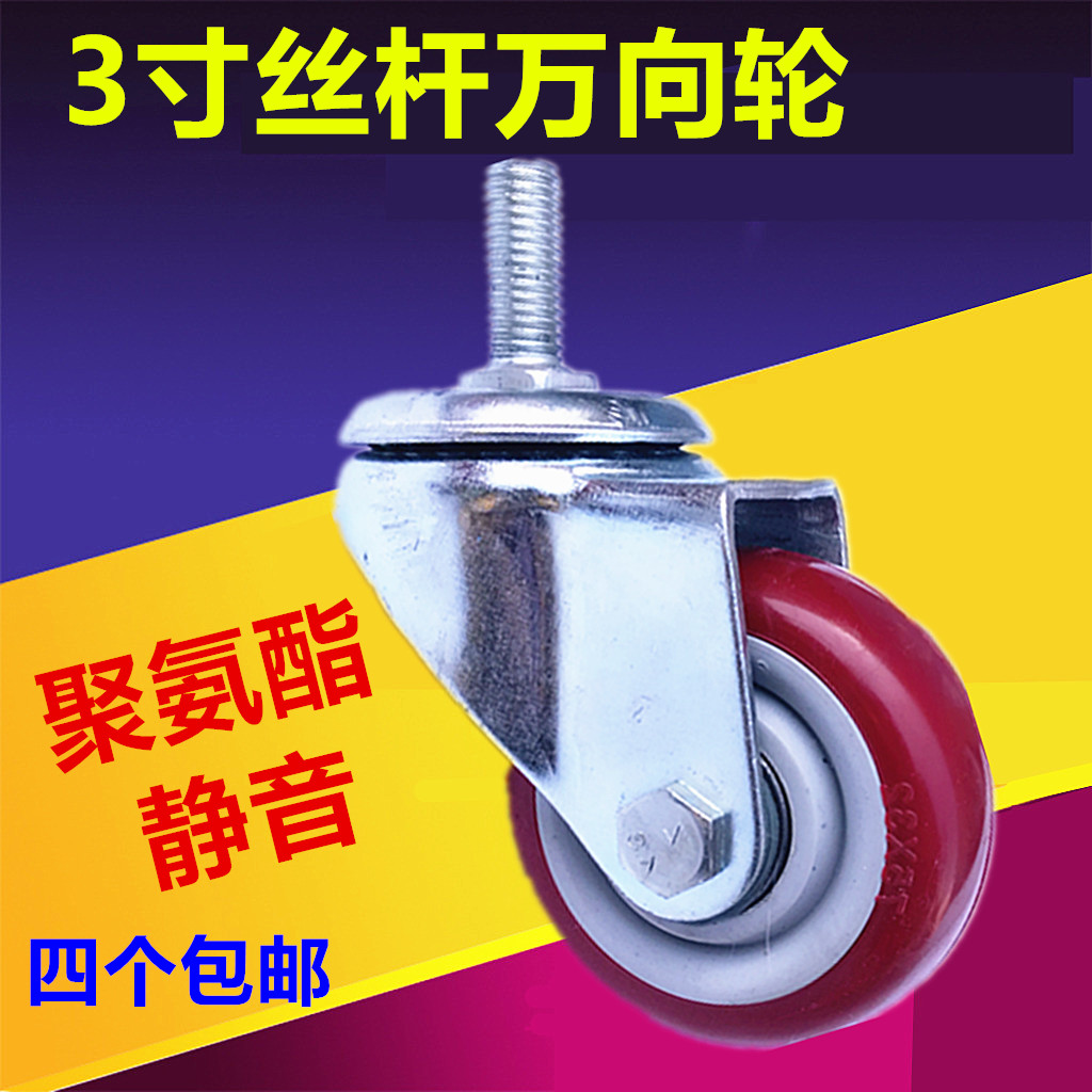 3 inch screw M12 universal wheel caster polyurethane double bearing wheel reel universal movable shelf pulley