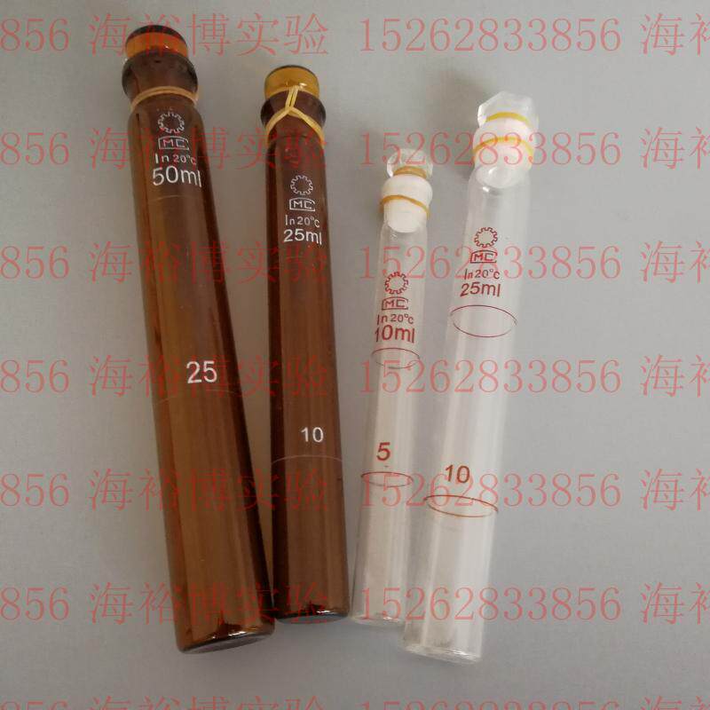 5 10 25 50 100ml玻璃比色管 纳式具塞比色管 透明/棕色比色管