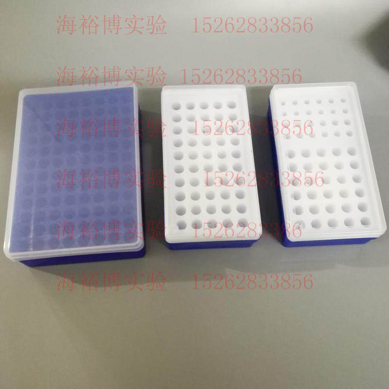 0.2ml0.5ml1.5ml2ml离心管冰盒 EP管盒 50孔/54孔96孔冰盒
