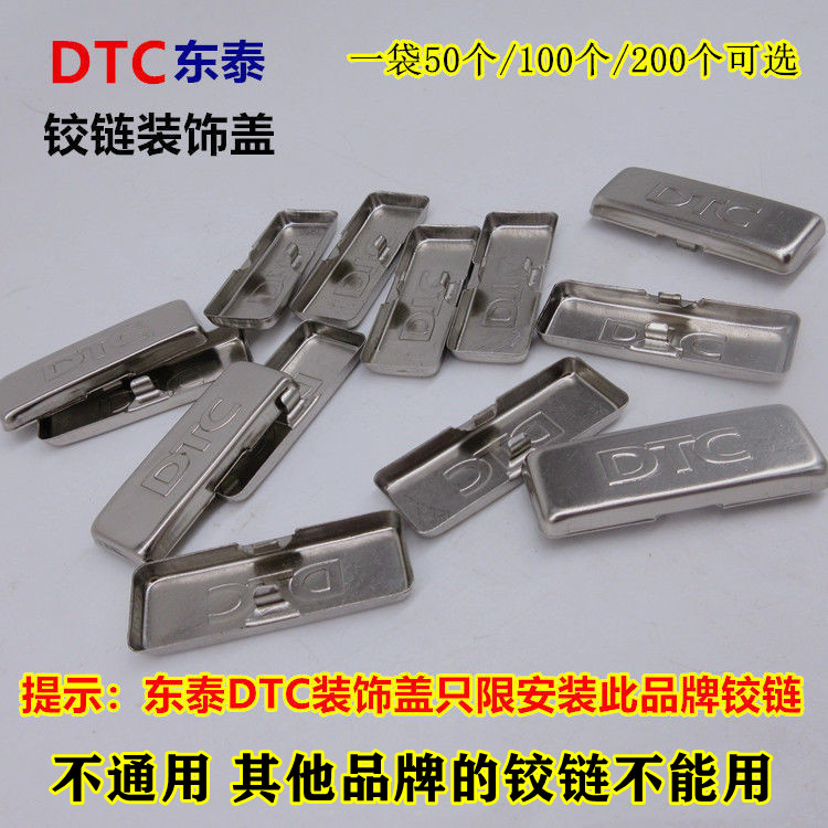 DTC Dongtai Hinge Decoration cover Hydraulic hinge arm decorated iron cover S10HH synthesis cover