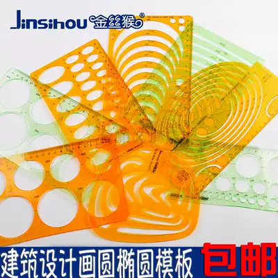 Golden monkey multi-function drawing design building tool Elliptical K glue painting circle Interior decoration round template ruler