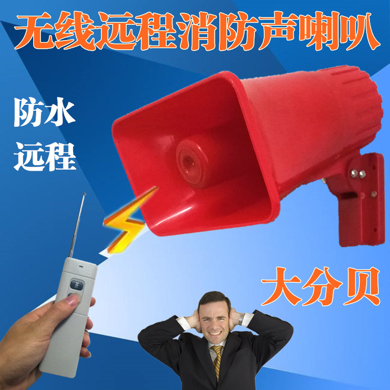 Factory Workshop Wireless Remote Control Remote Siren Fire Drills Horn High Power Bibe Emergency Fire Alarm Bell