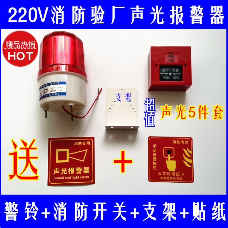 Factory inspection fire alarm sound and light alarm 220V red flash rotation switch set with bracket