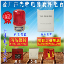 Alarm bell backup power supply sound and light backup power supply Walmart factory inspection power supply fire alarm bell with backup power supply