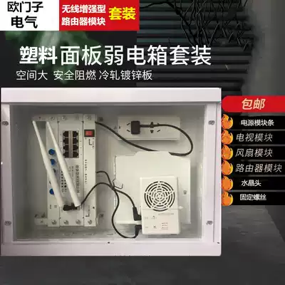 Weak current box wireless router module fiber box closed circuit TV module radiator power supply module for home use
