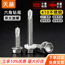 Винт m4.2m4.8m5.5m6.3 410不锈钢外六角自攻自钻钻尾螺丝燕尾螺丝钉