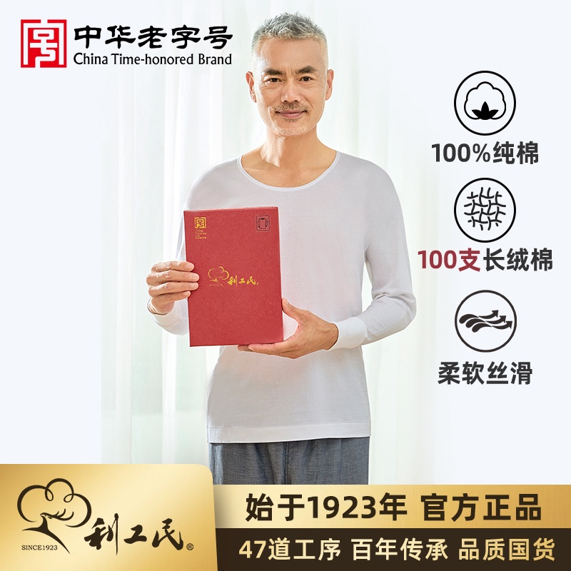 Li Gong Min Lu Brand 100-Count Yarn Pure Cotton Long-Sleeve Men's Loose Thin White Undershirt with Round Neck and Floral Chest Design