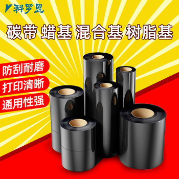 Manufacturer wholesale office thermal transfer supplies black ribbon barcode printing wax-based mixed-base resin water-washed ribbon