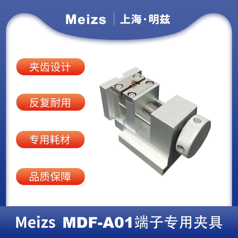Meizs Mingzi Wire Harness Terminal Cross-Section Analyzer Special Fixture Small, Medium and Large Terminal Fixture Standard Parts Meizs Mingzi Wire Harness Terminal Cross-Section Analyzer Special Fixture Small, Medium and Large Terminal Fixture Standard Parts
