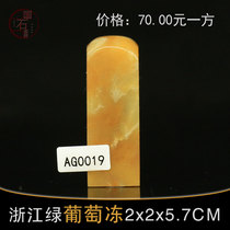 AG0019 Zhejiang Green Grape Jelly 2 * 2 * 5 7CM Exercise Chapter Seal stone Qingtian beginners seal carving stone