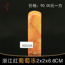 AG0008 Zhejiang Red Grape Jelly 2 * 2 * 6 6CM Exercise Chapter Seal stone Qingtian beginners seal carving stone