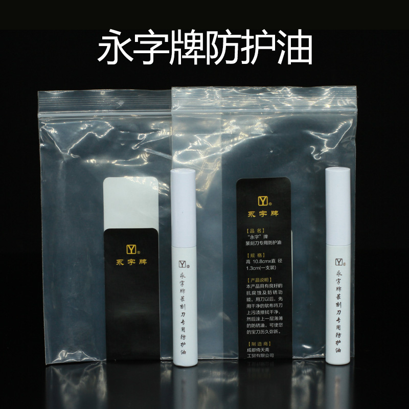 Yongzi brand alloy seal cutting knife special protective oil for tungsten steel seal cutting knife